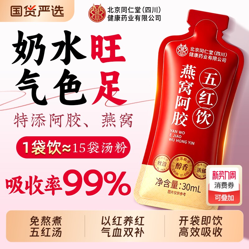 五红汤五红粉免熬煮补气养血哺乳期产后免冲泡奶下即食官方旗舰店