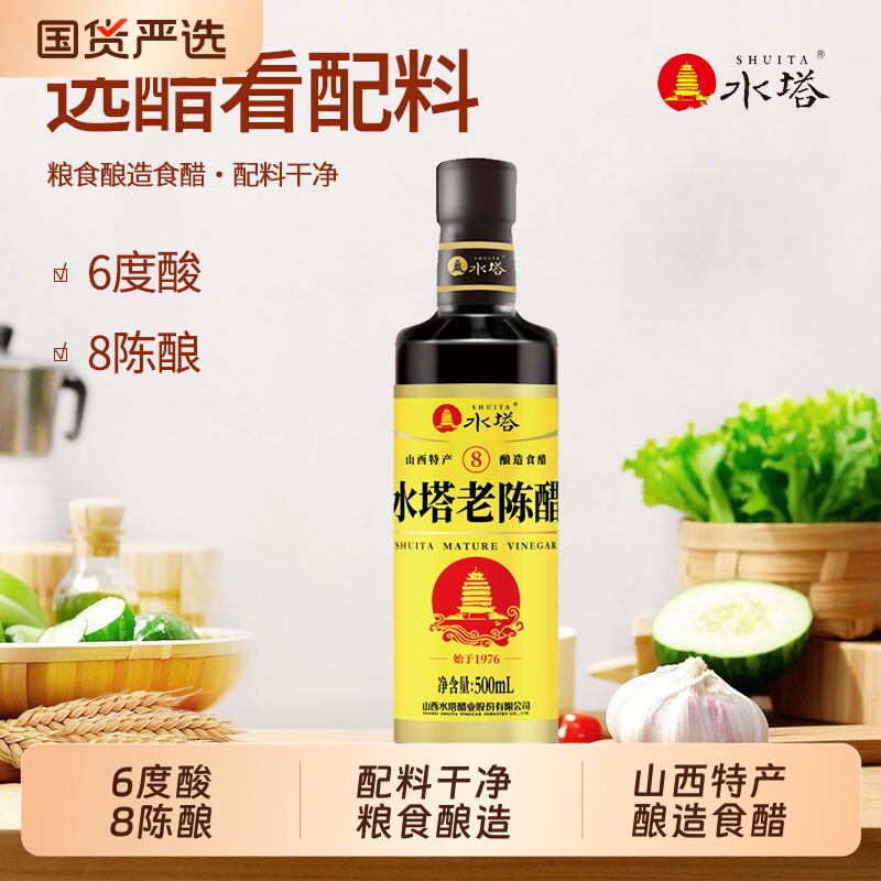 水塔老陈醋家用瓶装8陈酿6度凉拌饺子醋小瓶500ml食用酿造食醋