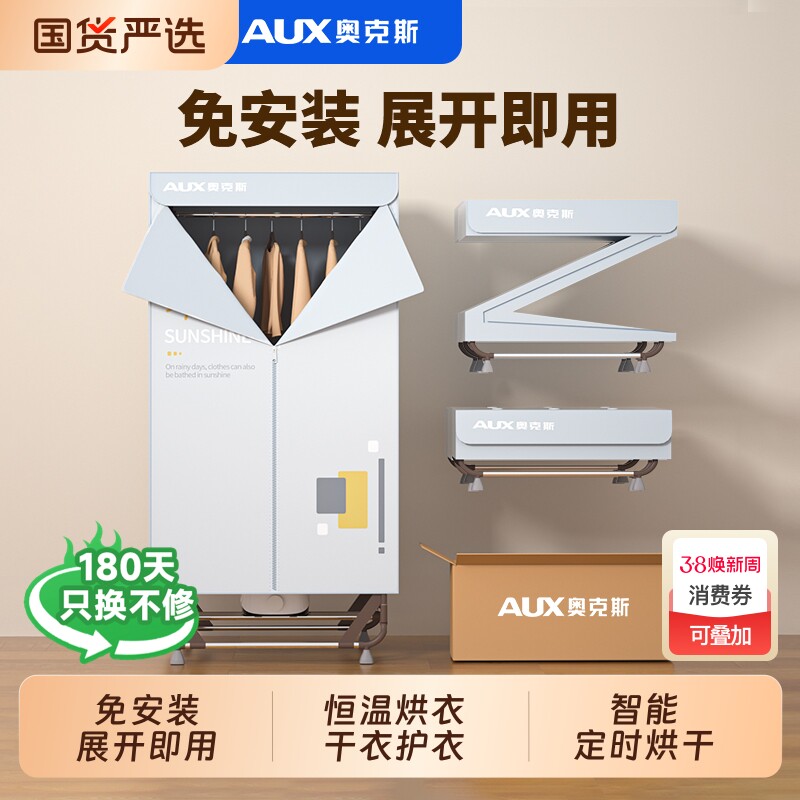 奥克斯干衣机烘干家用烘衣服衣柜婴儿小型宿舍家庭风干衣物折叠