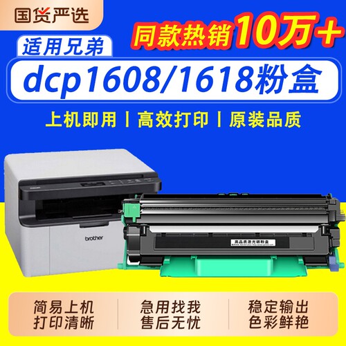 【限时立减】适用兄弟tn1035粉盒DCP-1608 1618wHL-1208 1218w 1118打印机墨粉1519 1619 MFC-1919nw碳粉盒