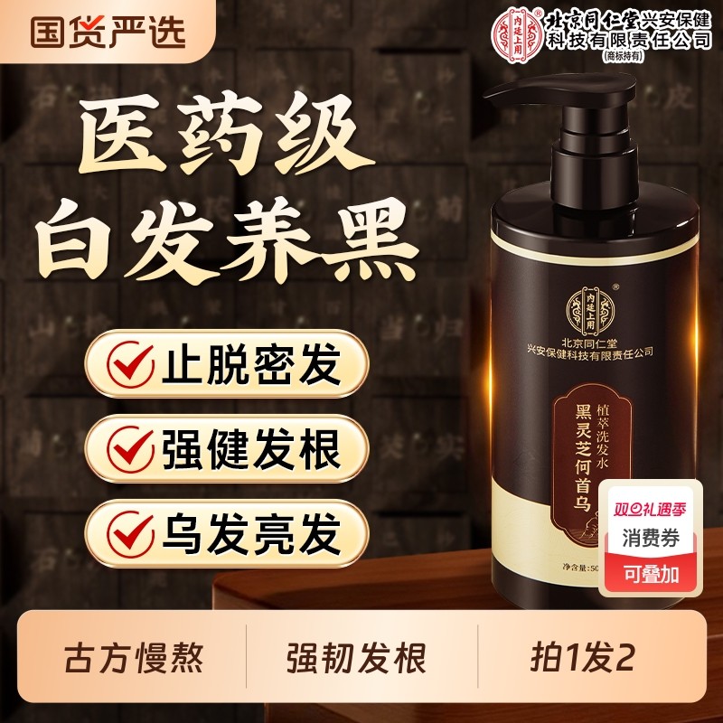 黑灵芝何首乌植萃洗发水中药材洗头润养黑育发固发洗发露滋养黑发
