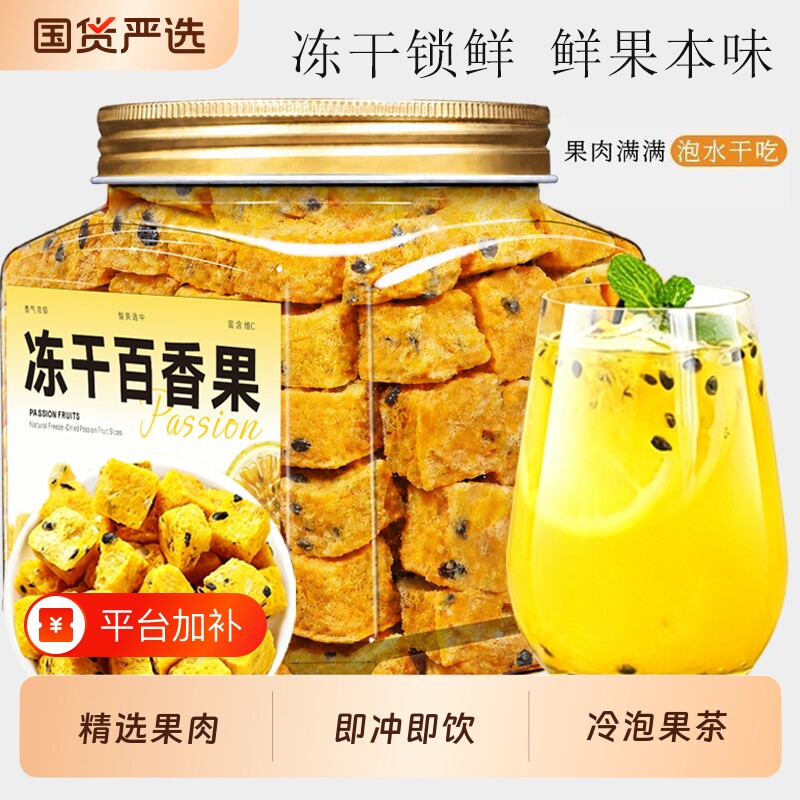 冻干百香果茶水果茶青桔百香果干柠檬片金桔秋冬冲饮泡水喝冷泡茶
