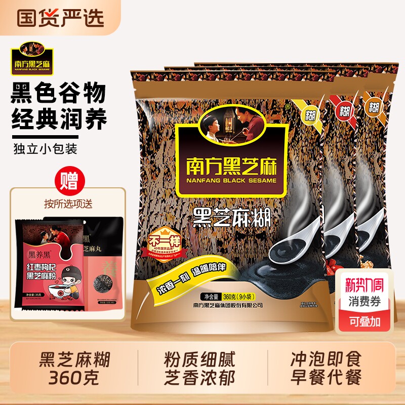 南方黑芝麻糊/核桃味/红枣味360g袋装营养早餐小包装源头代餐优选