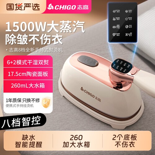 志高手持挂烫机【8档】蒸汽熨斗