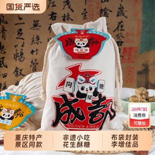 王老五原味狗屎糖430g重庆特产景区同款花生酥年货糖果狗食糖零食