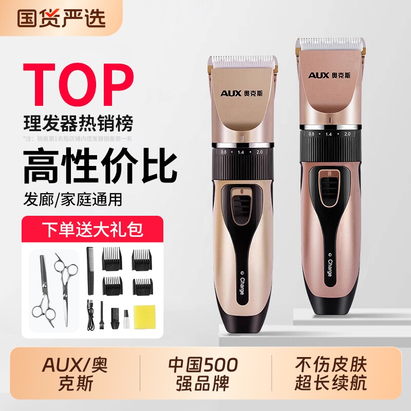 奥克斯理发器电推剪头发电推子神器自己剃电动剃头刀家用男士专用