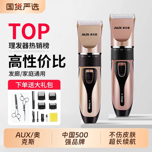 奥克斯理发器家用剪发电动剃头刀