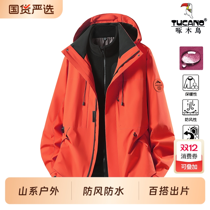 啄木鸟冲锋衣男女款2025新款三合一可拆卸户外登山服男士夹克外套