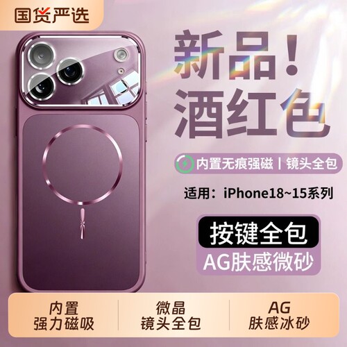 磨砂磁吸镜头按键全包防摔散热壳