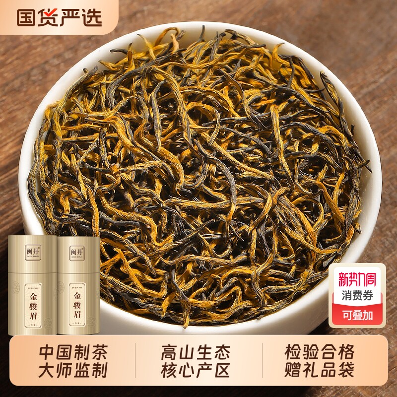 樊大师新茶叶金骏眉特级红茶2026正宗武夷山蜜香型茶叶礼盒装送礼