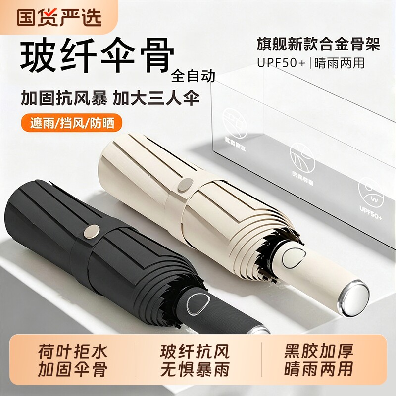大号自动雨伞男女折叠太阳伞晴雨两用伞大号抗暴雨伞防晒防紫外线