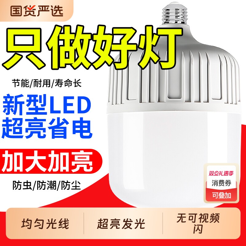 led灯泡家用E27螺口节能灯白光超亮室内护眼无频闪大功率照明球