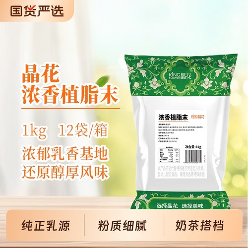 晶花浓香型植脂末升级版