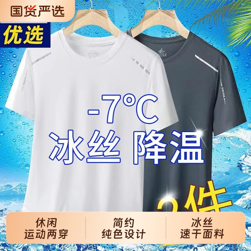 品牌冰丝速干T恤男士夏季休闲运动薄款短袖纯色上衣打底衫男跑步