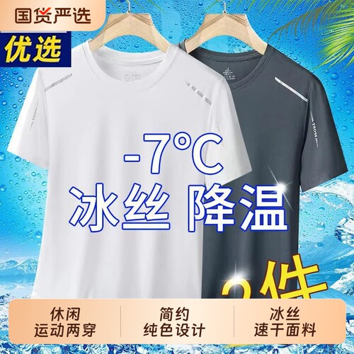 品牌冰丝速干T恤男士夏季休闲运动薄款短袖纯色上衣打底衫男跑步
