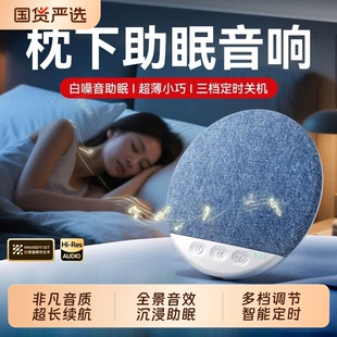 枕下音响枕上蓝牙音箱枕头助眠枕边睡眠迷你小型白噪音高音质便携