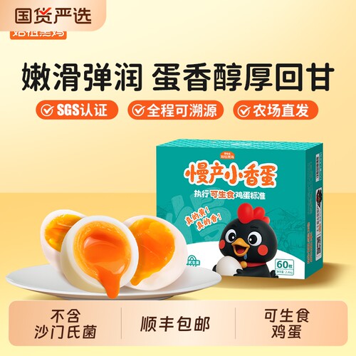 好念头可生食无菌鸡蛋礼盒