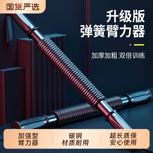 【全网热销200w+】臂力棒