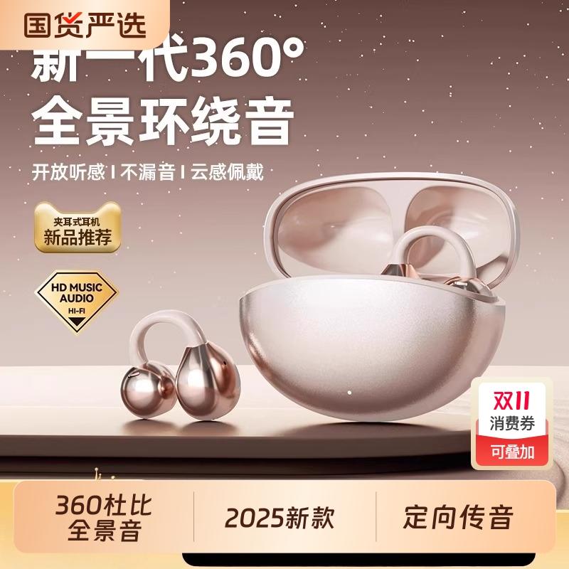骨传导蓝牙耳机耳夹式运动适用