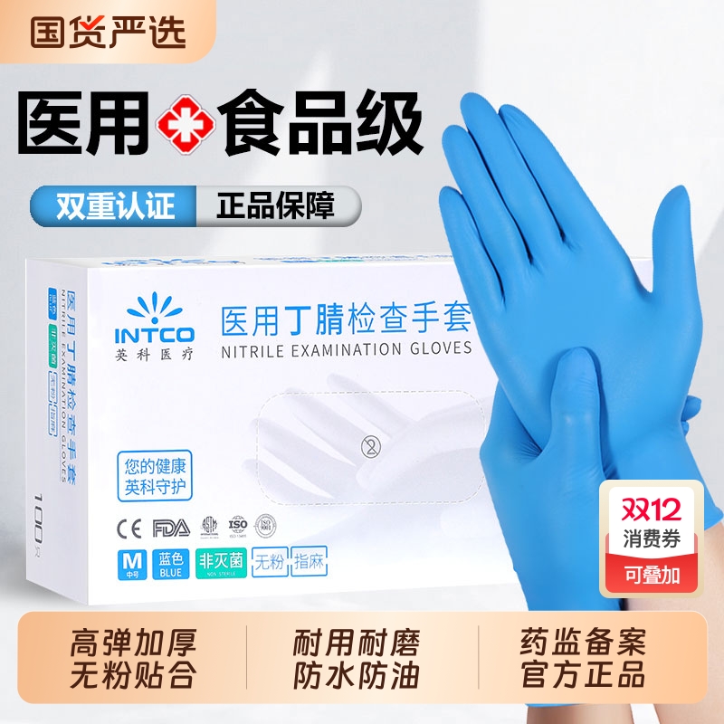 医用丁腈手套一次性丁晴橡胶乳胶医疗防护手术检查食品级专用耐磨