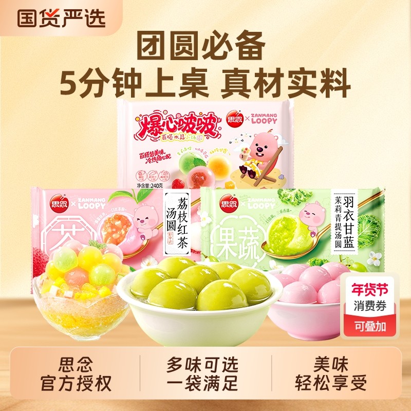 思念汤圆爆心啵啵水果水晶多种口味组合元宵早餐半成品大黄米蔗糖,粮油调味/速食/干货/烘焙,汤圆/元宵,淘宝优惠券,粉丝福利购,淘宝优惠卷
