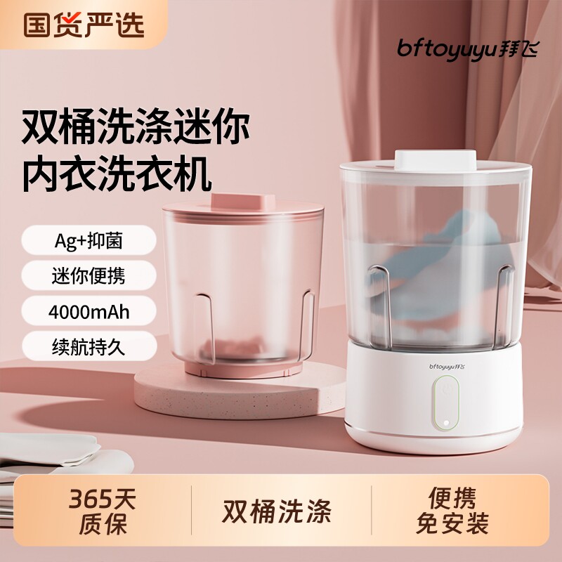 拜飞迷你内衣洗衣机免安装内裤小型无线便携式洗袜子专用洗衣杯