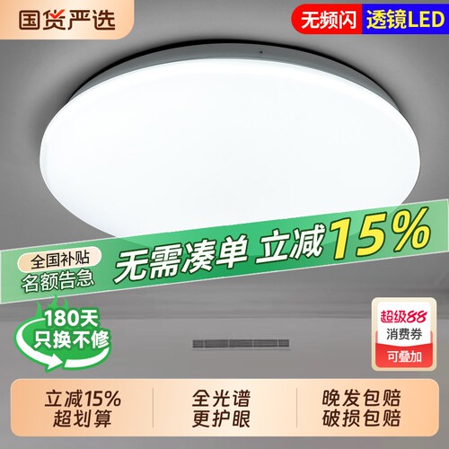 吸顶灯LED超亮家用客厅卧室厨房灯具圆形房间阳台灯超薄圆灯护眼