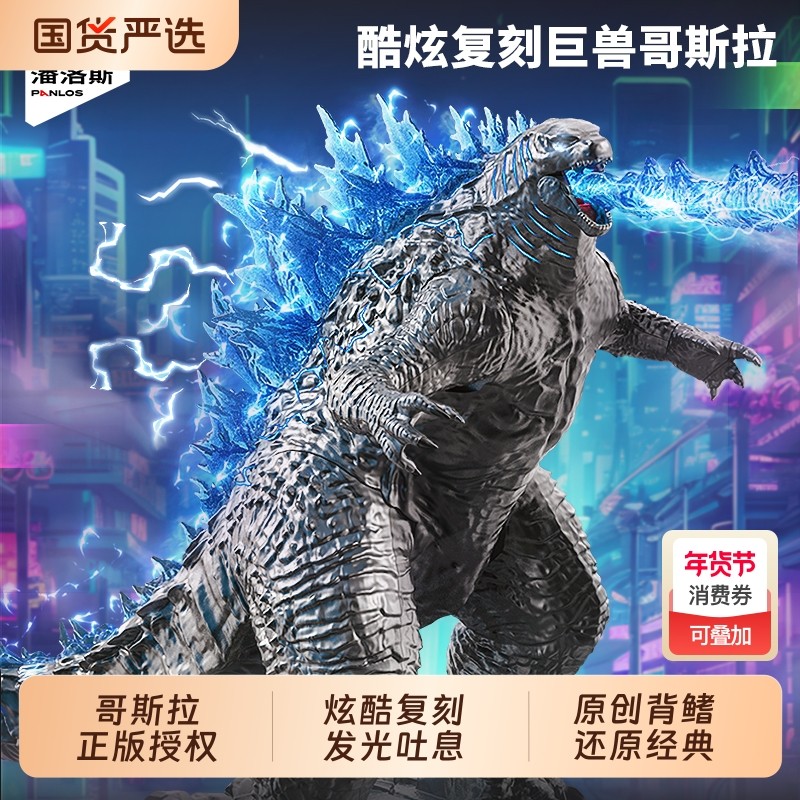 潘洛斯正版哥斯拉灯光积木手办造型拼装可动收藏模型儿童玩具礼物