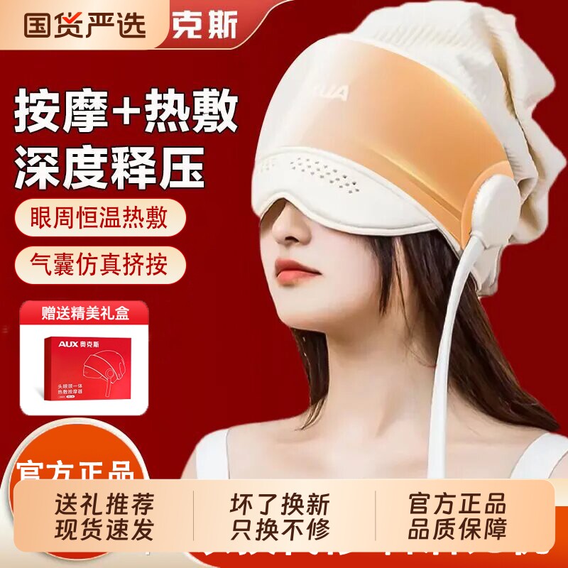 奥克斯头部按摩仪按摩器眼周恒温热敷助眠神器头痛疏通经络气囊