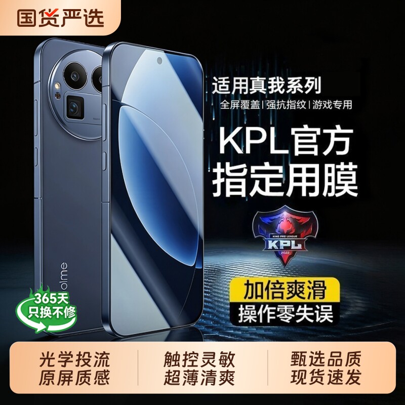 【电竞无纹膜】适用真我GT7钢化膜gt8手机膜全屏覆盖neo7turbo新款Realmegt6蓝光护眼15保护贴膜GT25Pro水凝