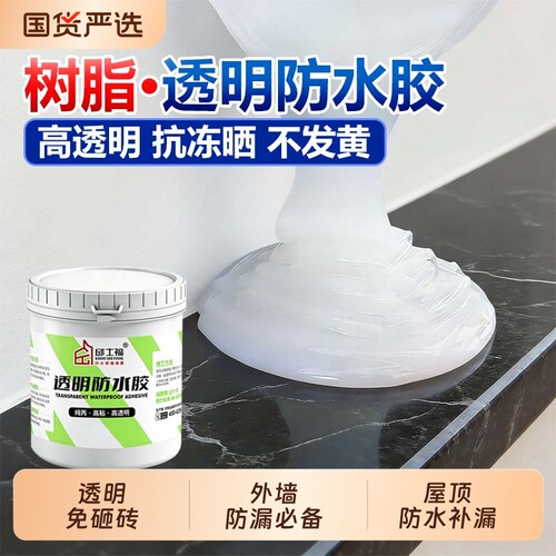 防水补漏胶外墙裂缝渗水透明防水胶房屋顶补漏材料卫生间防水涂料