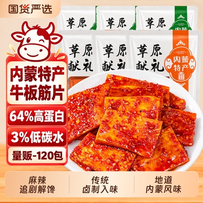内蒙大片牛板筋120包超值囤货装