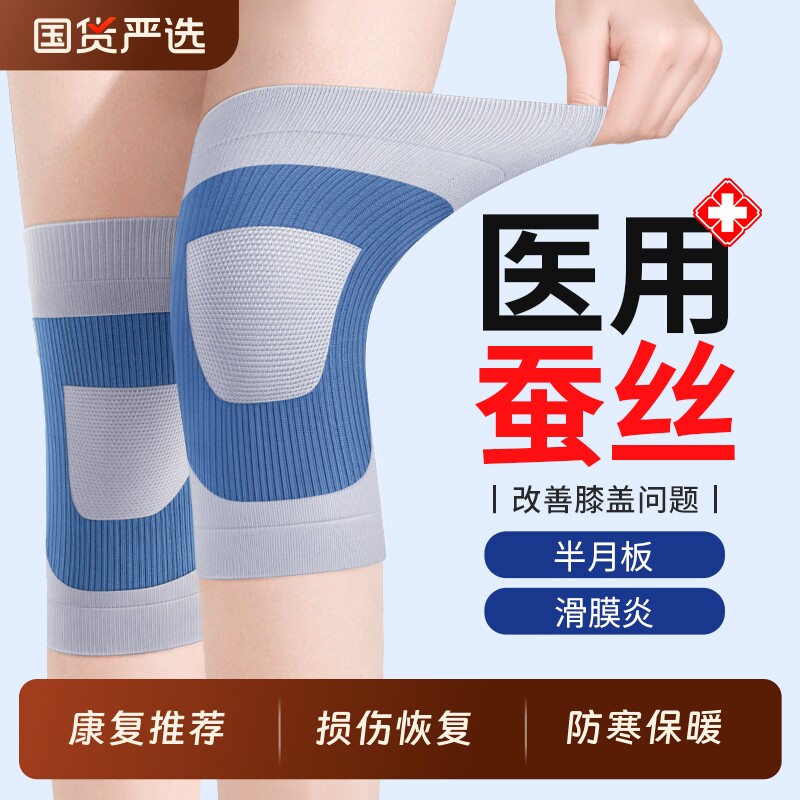 医用护膝盖套中老年人男女士关节滑膜炎薄半月板损伤保暖防寒发热