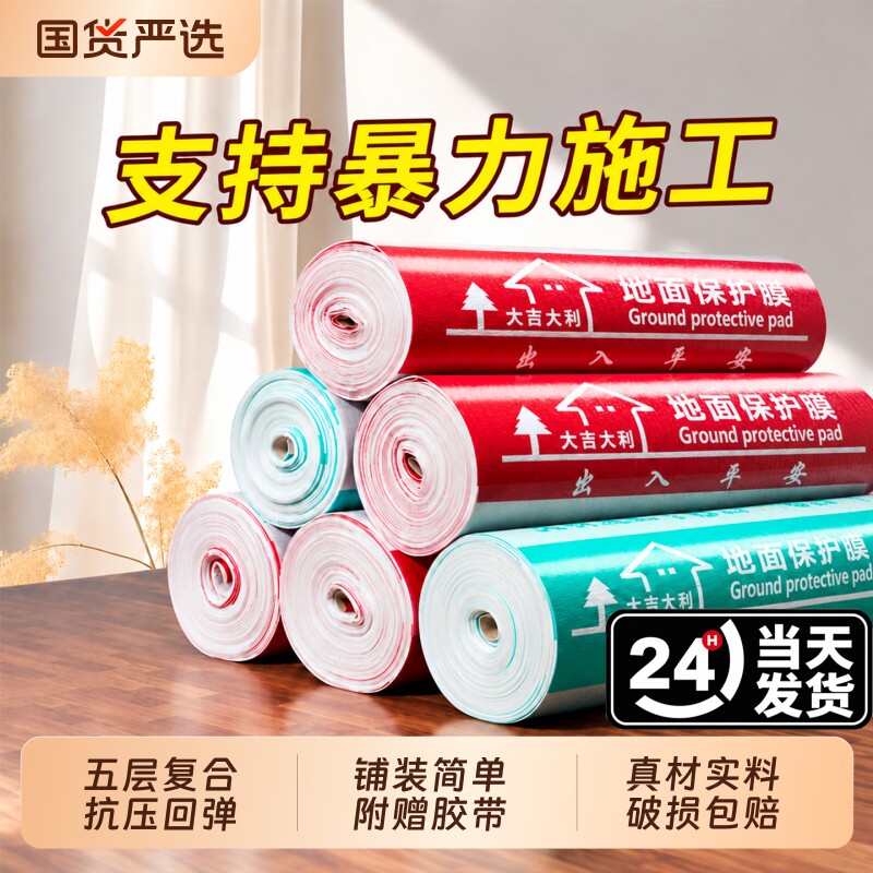 装修地面保护膜瓷砖地砖地膜加厚耐磨保护铺地家装地板贴革防潮膜