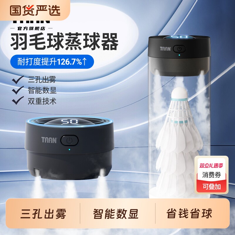 泰昂羽毛球蒸球器便携数显熏球器