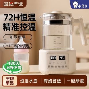 小贝熊调奶器恒温水壶婴儿家用冲奶器智能电热水壶保温烧水除氯