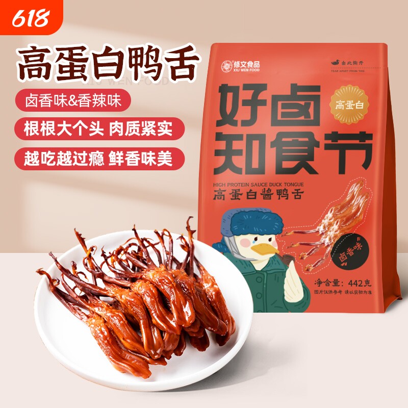 修文鸭舌温州特产鸭舌头好开袋即食卤味休闲零食酱鸭酱香香辣解馋