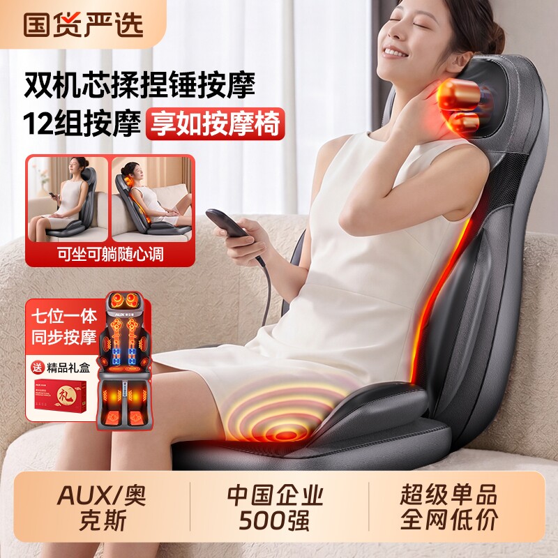 奥克斯按摩器颈椎腰部背部全身全自动多功能靠垫椅揉捏仪生日礼物
