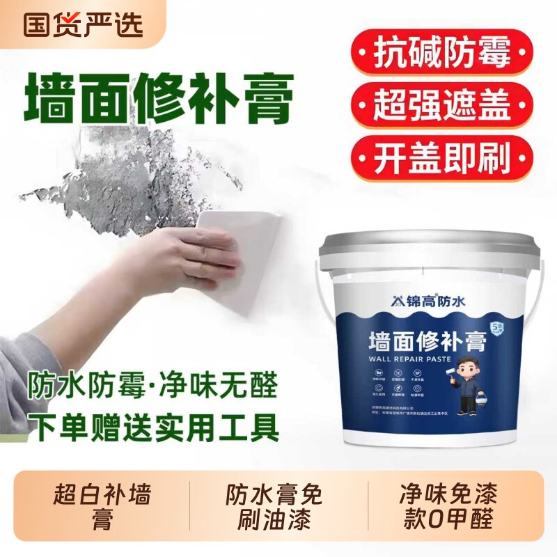 腻子粉锦高补墙腻子白色防霉防潮修补乳胶漆修复墙面家用涂料环保