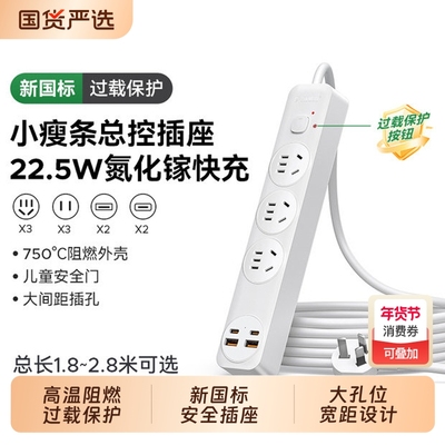 奥睿科插排插座家用宿舍接线板