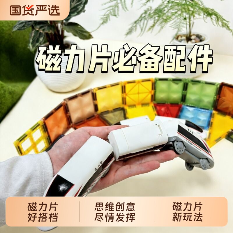 磁力片小火车轨道车高铁复兴号电动火车列车儿童玩具动车男女孩图片