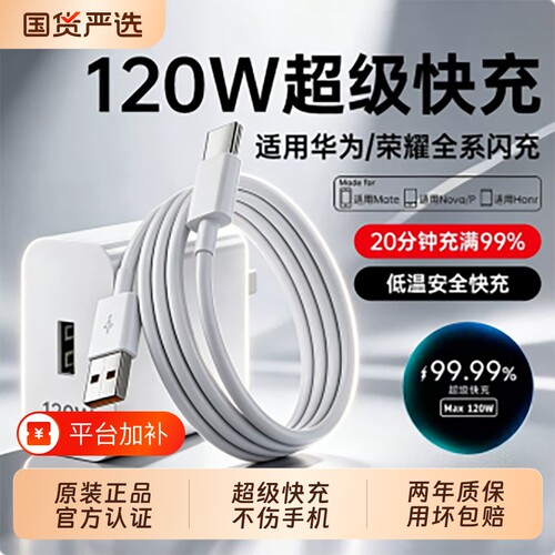官方正品适用华为手机充电器原装快充数据线typec120w超级充电头Mate60pro/80荣耀安卓平板通用66W闪充氮化镓