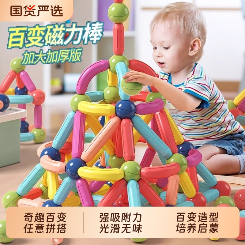 磁力棒儿童玩具男孩3-6岁磁力积木益智拼磁力片1-3岁磁吸磁铁强磁