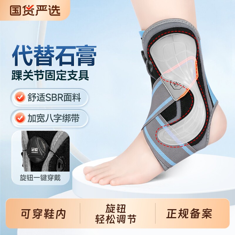 冠爱踝关节固定支具脚踝足踝骨折扭伤韧带拉伤术后防崴脚康复护具