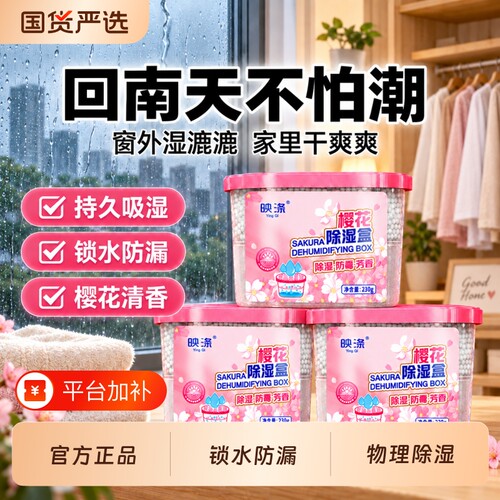 【全网百万热卖】全屋除湿防潮剂