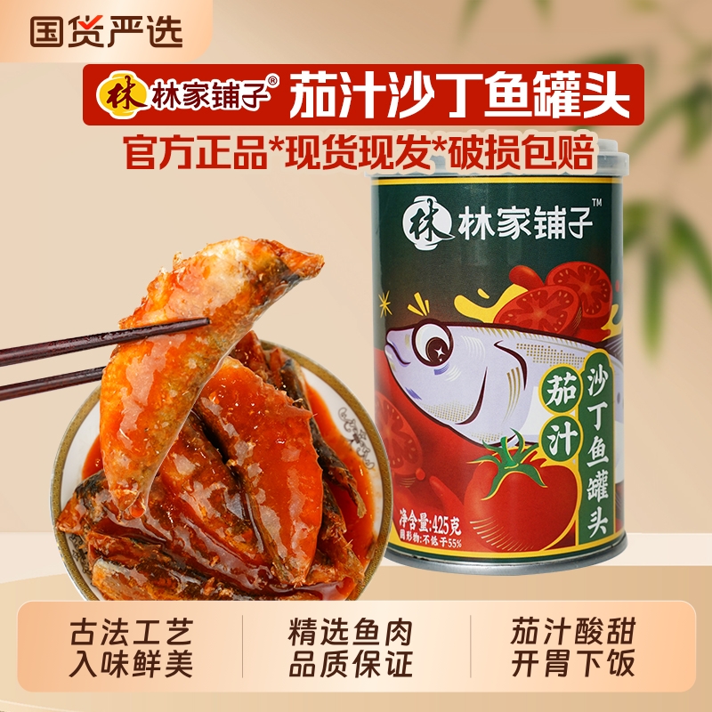 鱼茄汁沙丁鱼罐头425g