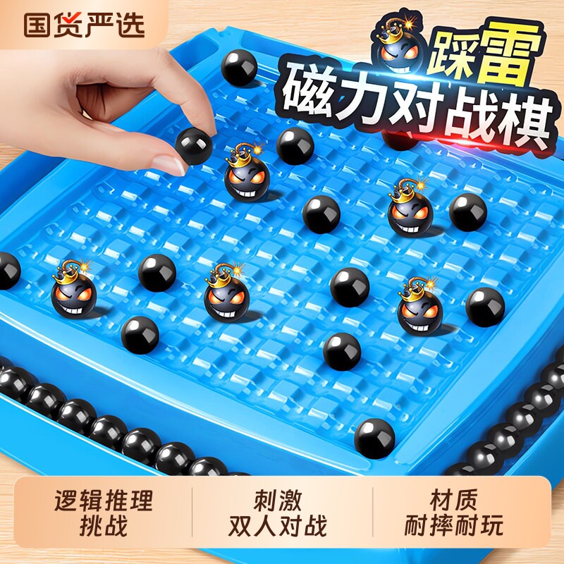 踩雷磁力珠对战感应棋子亲子互动6儿童益智思维训练3双人桌游玩具