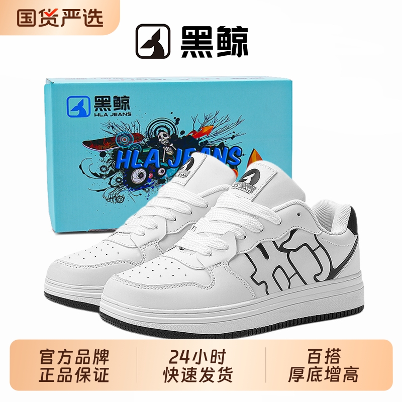 HLA JEANS/黑鲸板鞋男款秋冬校园原创情侣小白鞋多巴胺休闲运动鞋