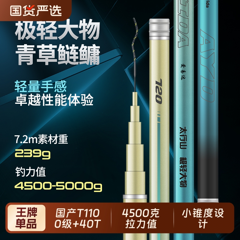 爱易达太行山极轻大物竿