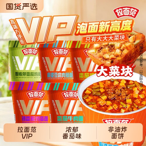 今麦郎拉面范VIP桶番茄鸡蛋